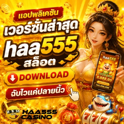 haa555 สล็อต