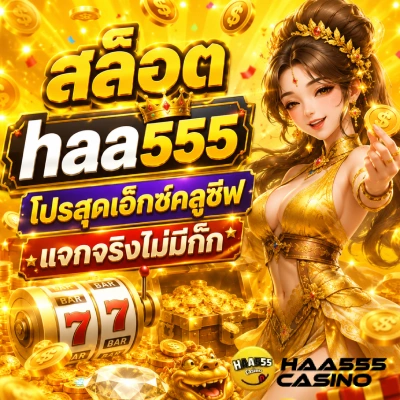 สล็อต haa555